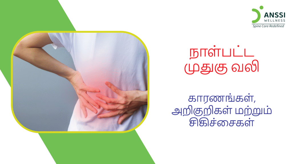 இன்றைய வேகமான வாழ்க்கைமுறையில் பலருக்கும் பொதுவாக ஏற்படும் ஒரு உடல்நலப் பிரச்சனையாக மூட்டு வலி (Back Pain) உள்ளது.
