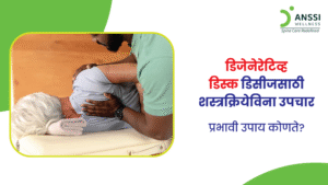 डिजेनेरेटिव डिस्क डिसीज म्हणजेच मणक्याच्या दरम्यान असलेल्या स्पाइनल डिस्क्समध्ये झीज होणे, हा विकार त्याचाच एक भाग आहे.