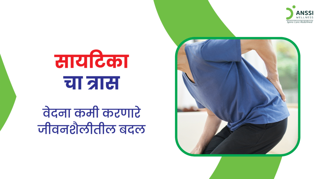 सायटिका ही पाठीपासून पायापर्यंत जाणाऱ्या सायाटिक नर्व्हवर दाब आल्यामुळे होणारी तीव्र वेदनादायक स्थिती आहे.