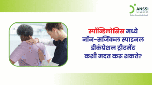 स्पॉन्डिलोसिस म्हणजे मणक्याच्या झीजेमुळे निर्माण झालेली स्थिती आहे.