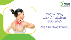 ಮೇಲು ಬೆನ್ನು ನೋವು (Upper Back Pain) ಎಂದರೆ ಕಂದೆಮೂಳೆ ಭಾಗದಿಂದ ಆರಂಭವಾಗಿ ಬೆನ್ನುಮೆಲುಕುಗಳ ನಡುವೆ ಅಥವಾ ತೀವ್ರವಾಗಿ ಕೆಲವೊಮ್ಮೆ ಭುಜದವರೆಗೂ ಹರಡುವ ನೋವು.