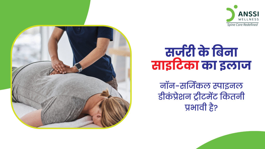 साइटिका (Sciatica) एक ऐसी स्थिति है, जिसमें कमर से लेकर पैरों तक तेज़ जलन या झनझनाहट के साथ दर्द होता है।