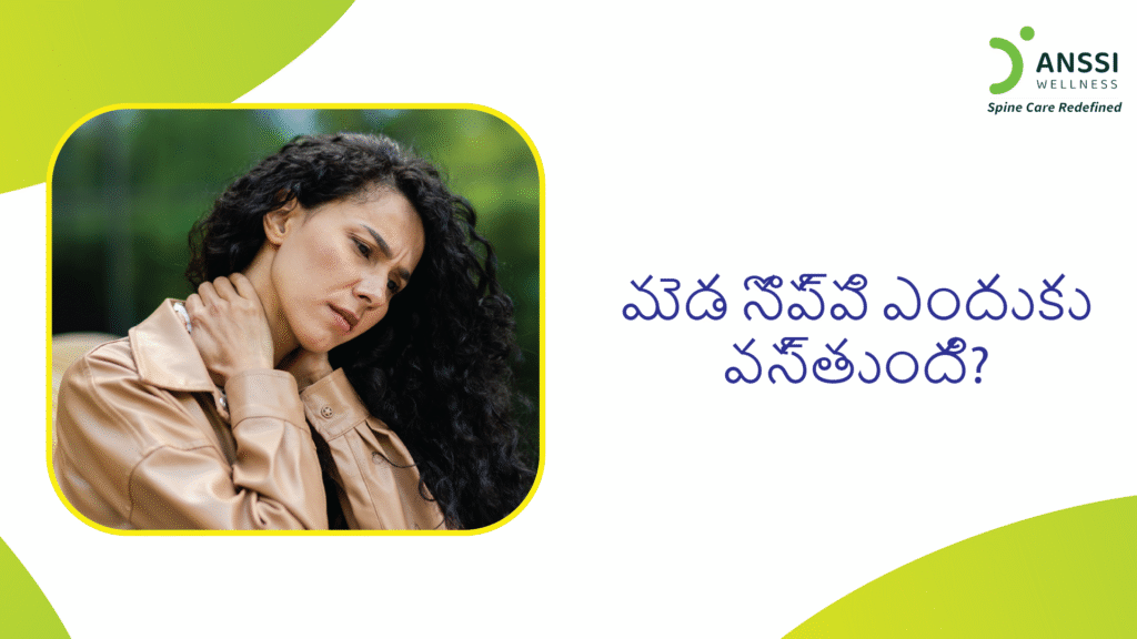 ఈ కాలంలో మెడ నొప్పి (Neck Pain) అనేది ఒక సాధారణంగా కనిపించే శారీరక సమస్య.