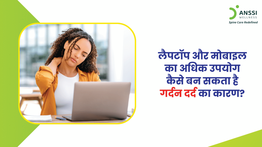 आज की डिजिटल दुनिया में मोबाइल और लैपटॉप का इस्तेमाल हमारी रोज़मर्रा की ज़िंदगी का अहम हिस्सा बन चुका है।