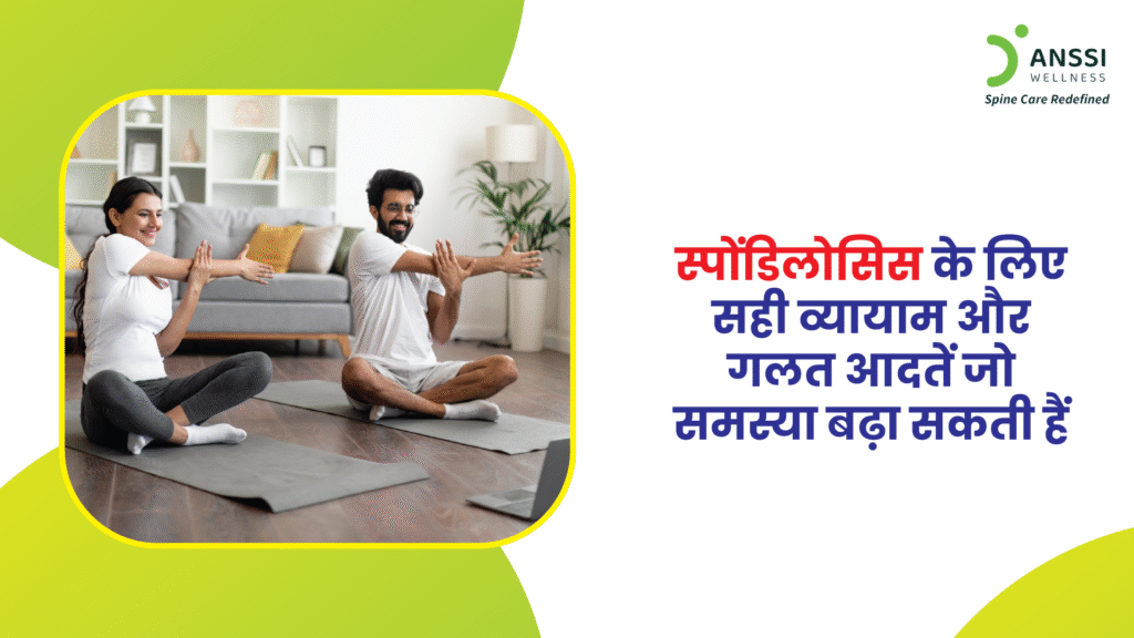 स्पॉन्डिलोसिस उम्र बढ़ने के साथ-साथ गर्दन (सर्वाइकल स्पॉन्डिलोसिस) या कमर (लम्बर स्पॉन्डिलोसिस) में दर्द, जकड़न, और मूवमेंट में कमी का कारण बनती है।