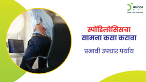स्पोंडिलोसिस म्हणजे मणक्याची हाडे, डिस्क्स, आणि सांध्यांमध्ये होणारी झीज.