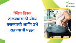 मणक्यातील डिस्क बाहेर सरकल्याने ती जवळपासच्या नर्व्हवर दाब आणते आणि त्यामुळे पाठदुखी, सायटिका, सुन्नपणा, मुंग्या येणे, आणि हालचालींमध्ये अडचण निर्माण होतो.