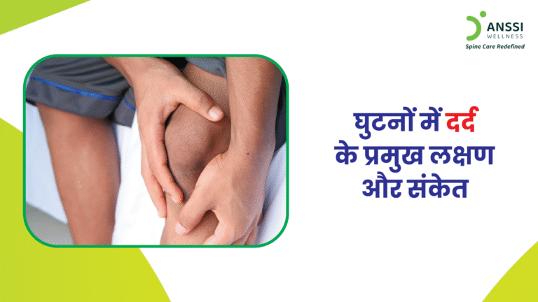 घुटनों में दर्द (Knee Pain) आज हर उम्र के लोगों के लिए आम समस्या बन चुकी है।