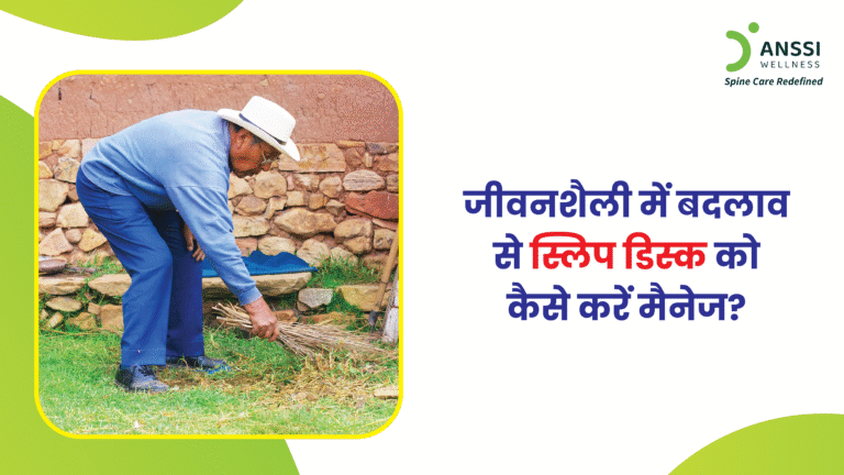 लंबे समय तक लैपटॉप पर झुककर काम करना, मोबाइल का अत्यधिक उपयोग, भारी वजन उठाना, और शारीरिक सक्रियता की कमी, ये सभी आदतें रीढ़ पर गलत दबाव डालती हैं।