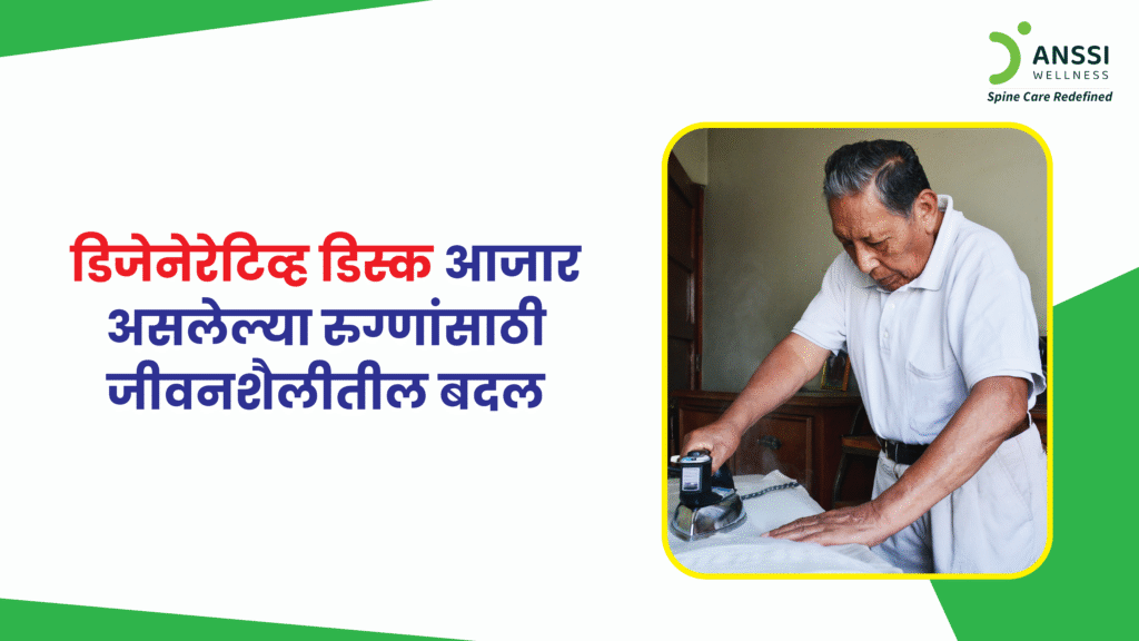 डिजेनेरेटिव्ह डिस्क डिसीज ही मणक्यातील डिस्कची नैसर्गिक झीज आहे जी वयानुसार होऊ शकते.