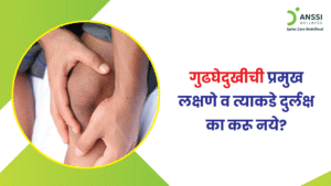 गुडघेदुखीची सुरुवात शरीर काही संकेत देऊन करते. ही लक्षणे ओळखणे अत्यंत महत्त्वाचे आहे.