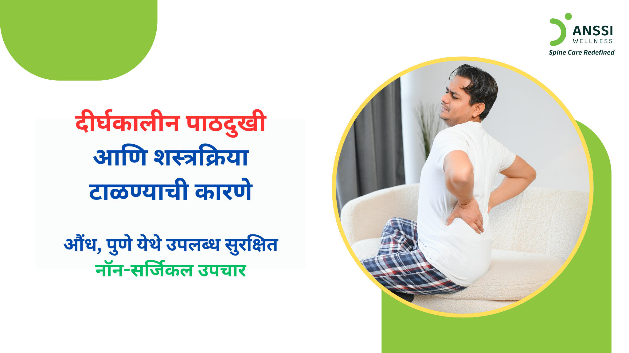Chronic Back Pain Treatment in Aundh ,Pune