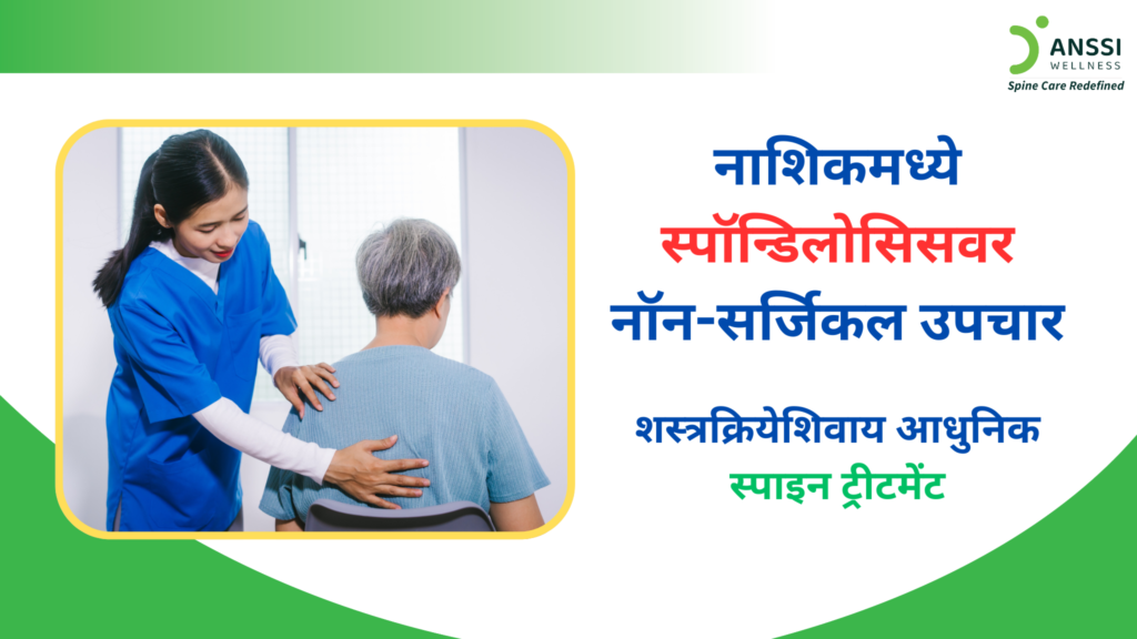 स्पॉन्डिलोसिस मानेला (सर्व्हायकल स्पॉन्डिलोसिस) किंवा कंबरेला (लंबर स्पॉन्डिलोसिस) प्रभावित करू शकतो.