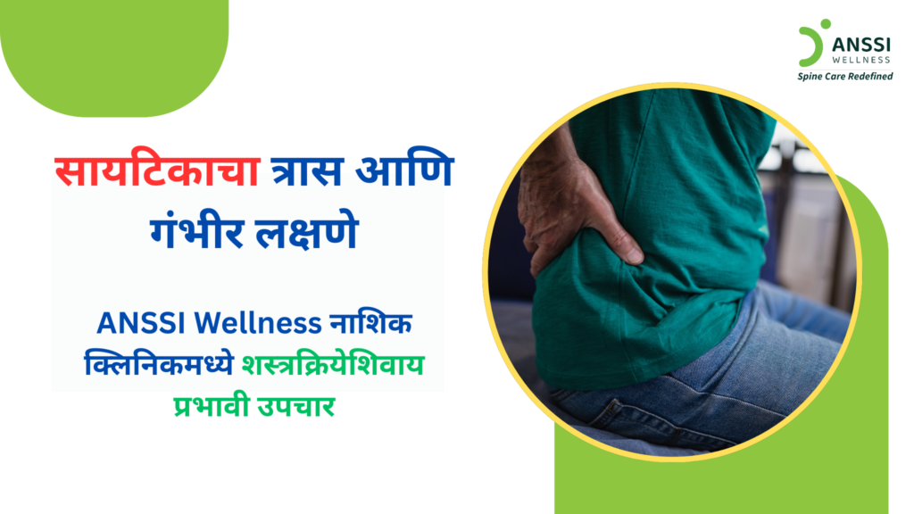 सायटिका हा स्वतः एक आजार नसून, सायाटिक नर्व्हवर दाब किंवा त्याची जळजळ झाल्यामुळे निर्माण होणारी स्थिती आहे.