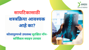 सायटिका हा एक स्वतंत्र आजार नसून सायटिक नर्व्हवर होणाऱ्या दाबामुळे निर्माण होणारी अवस्था आहे.