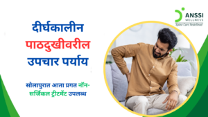 दीर्घकालीन पाठदुखीची अनेक कारणे असू शकतात. त्यामध्ये डिस्क बल्ज, स्लिप डिस्क, स्पॉन्डिलोसिस, डिस्क डीजनरेशन, स्नायूंचा ताण, किंवा नर्व्हवरचा दाब यांचा समावेश होतो.