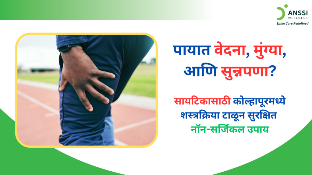 सायटिका हा स्वतः एक आजार नसून ती सायटिक नर्व्हवर येणाऱ्या दाबामुळे निर्माण होणारी अवस्था आहे.