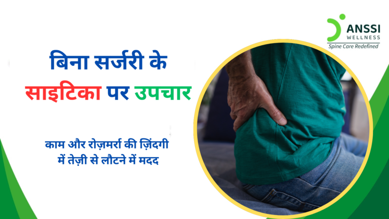 साइटिका कोई बीमारी नहीं, बल्कि रीढ़ की बीमारी का लक्षण है। यह एक ऐसी स्थिति है जिसमें शरीर की सबसे लंबी नस, साइटिक नर्व, पर दबाव पड़ता है।