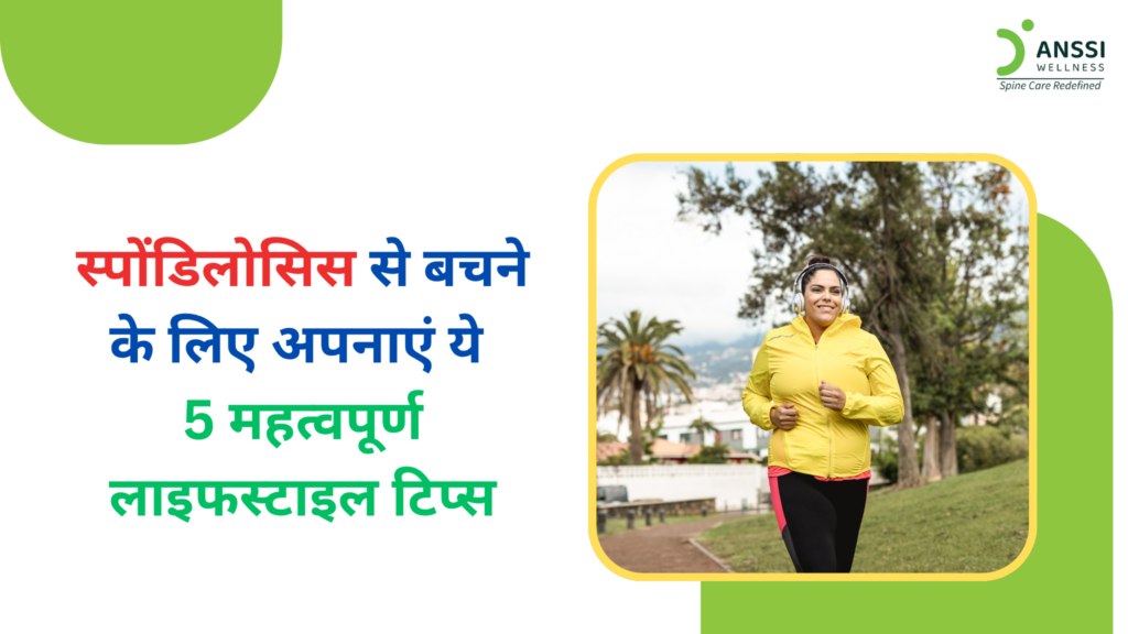 स्पोंडिलोसिस रीढ़ की हड्डी में होने वाले उम्र या लगातार पड़ने वाले दबाव के कारण होने वाले अपक्षयी (Degenerative) बदलावों को कहा जाता है।