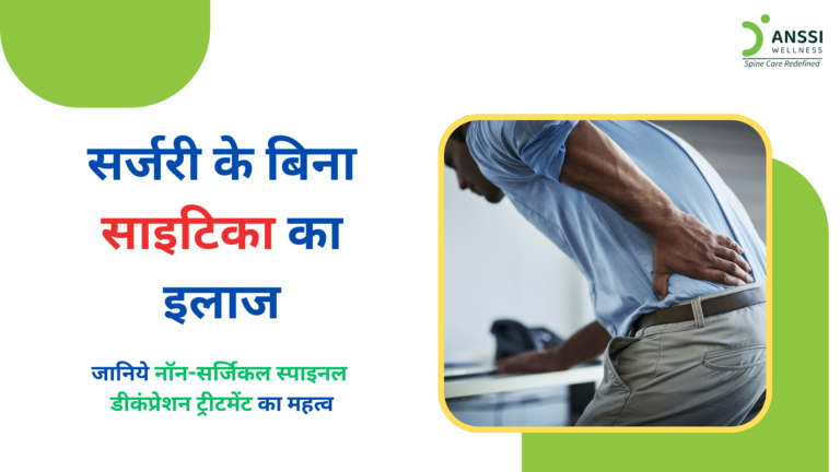 साइटिका केवल कमर दर्द की समस्या नहीं है। इसमें कमर से शुरू होकर जांघ और पैर तक जाने वाला दर्द, जलन, झुनझुनी, या सुन्नपन भी महसूस हो सकता है।