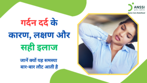 गर्दन की समस्या के लक्षण व्यक्ति और मूल कारण के अनुसार अलग-अलग हो सकते हैं।