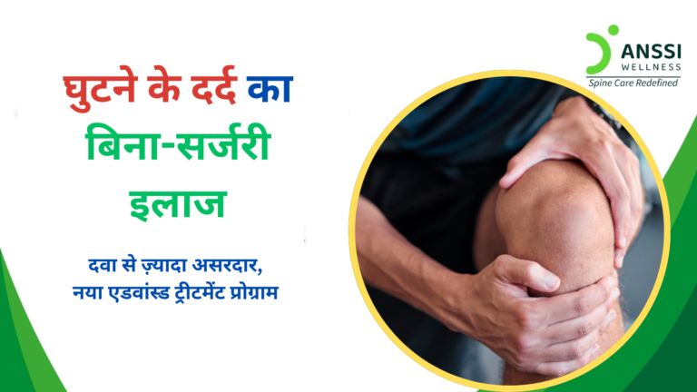 कई लोगों में घुटने का दर्द धीरे-धीरे बढ़ता जाता है और कुछ समय बाद सीढ़ियां चढ़ना, लंबे समय तक खड़े रहना, बैठने के बाद उठना, या सामान्य रूप से चलना भी मुश्किल लगने लगता है।