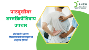 सुरुवातीला साधी वाटणारी पाठदुखी जर वारंवार होत राहिली किंवा अनेक आठवडे टिकली, तर तिच्याकडे दुर्लक्ष करणे योग्य नाही.