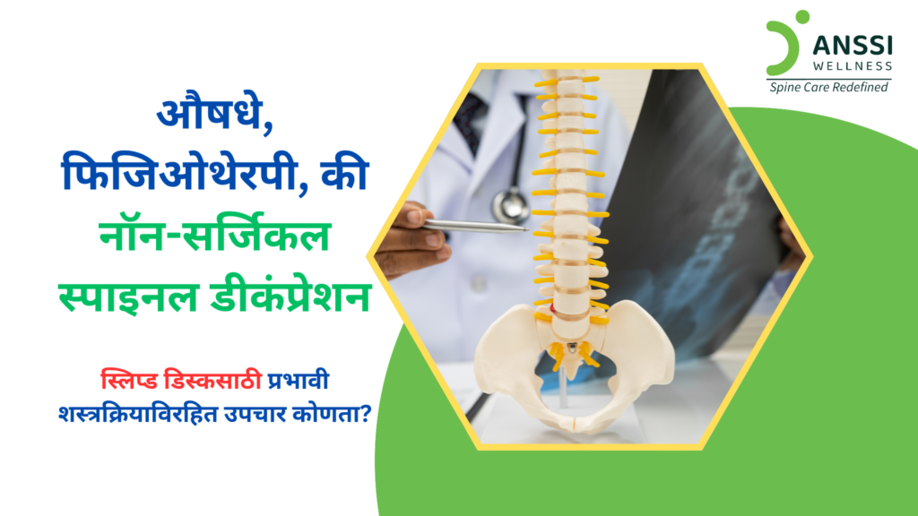 स्लिप्ड डिस्क (Slipped Disc) या स्थितीत मणक्यांमधील चकतीचा काही भाग बाहेरच्या दिशेने सरकतो.